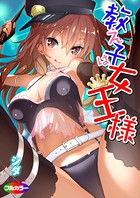 教え子は女王様 01（フルカラー）