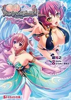 巨乳ファンタジー外伝2