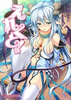 えれくと！