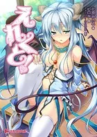 えれくと！
