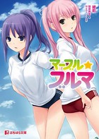 マーブル★ブルマ b522apdm00163のパッケージ画像 マーブル★ブルマ b522apdm00163のパッケージ画像