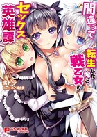 間違って転生した俺と戦乙女のセックス英雄譚 b522apdm00187のパッケージ画像 間違って転生した俺と戦乙女のセックス英雄譚 b522apdm00187のパッケージ画像