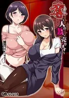 奪 〜人の妻、売ります〜