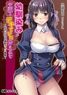 幼馴染みが父親とデキていた件について 〜おやじからの羞恥ネトリ調教〜