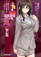 上司の妻は、元カノでした 〜嫌がりながらも、枕営業に溺れていくアフター5〜 b522apdm00355のパッケージ画像 上司の妻は、元カノでした 〜嫌がりながらも、枕営業に溺れていくアフター5〜 b522apdm00355のパッケージ画像