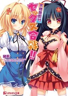 天精国取りセックス合戦！！