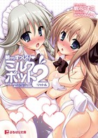 朝からずっしりミルクポット