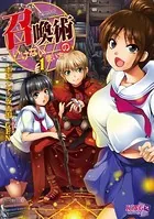 召喚術のいけない使い方