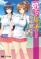 処女ビッチだらけのテニス部合宿! アタシが処女だって証拠がドコにあんのよ!? b522apdm00402のパッケージ画像 処女ビッチだらけのテニス部合宿! アタシが処女だって証拠がドコにあんのよ!? b522apdm00402のパッケージ画像