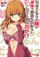 引きこもりの妹が身体で家賃を払おうとしてくるんだが!? b522apdm00417のパッケージ画像 引きこもりの妹が身体で家賃を払おうとしてくるんだが!? b522apdm00417のパッケージ画像