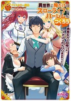 異世界で俺だけはスローライフでハーレムをつくろう 〜勇者五人が召喚され、一人だけはのんびり異世界ライフ〜 b522apdm00423のパッケージ画像 異世界で俺だけはスローライフでハーレムをつくろう 〜勇者五人が召喚され、一人だけはのんびり異世界ライフ〜 b522apdm00423のパッケージ画像