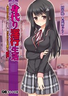 身代り淫行生活 〜親友を守るため、外道教師のいいなりになる優等生‘映舞’〜