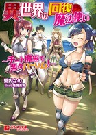 異世界の回復魔法使い 〜チート魔術で楽々ハーレム!〜 b522apdm00435のパッケージ画像 異世界の回復魔法使い 〜チート魔術で楽々ハーレム!〜 b522apdm00435のパッケージ画像