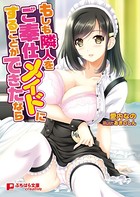 もしも隣人をご奉仕メイドにすることができたなら b522apdm00472のパッケージ画像 もしも隣人をご奉仕メイドにすることができたなら b522apdm00472のパッケージ画像