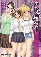巨乳家族催●