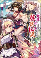 奴●から始まる成り上がり英雄伝説 〜女剣士とメイドとエルフで最強ハーレム!〜 b522apdm00484のパッケージ画像 奴●から始まる成り上がり英雄伝説 〜女剣士とメイドとエルフで最強ハーレム!〜 b522apdm00484のパッケージ画像