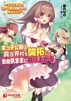 末っ子公爵は異世界村を開拓して自由気ままに成り上がる!〜エロスキルでスケベ美女も落として俺のもの!〜 b522apdm00485のパッケージ画像 末っ子公爵は異世界村を開拓して自由気ままに成り上がる!〜エロスキルでスケベ美女も落として俺のもの!〜 b522apdm00485のパッケージ画像