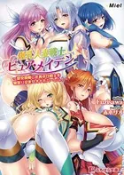 爆乳人妻戦士ピュア・メイデン〜現役復帰した美少女戦士を寝取り孕ませオナホハーレム！〜
