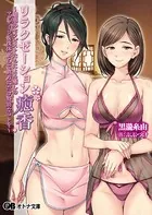 リラクゼーション癒香