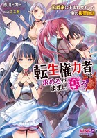 転生権力者は求めるがままに奪う 〜公爵家に生まれ変わった俺の復讐物語〜