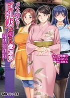 メス堕ち! 巨乳妻との癒され愛温泉 〜巨乳妻たちと身も心もふれあうラブエロ性活〜 b522apdm00603のパッケージ画像 メス堕ち! 巨乳妻との癒され愛温泉 〜巨乳妻たちと身も心もふれあうラブエロ性活〜 b522apdm00603のパッケージ画像
