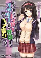 調子に乗ってるレイヤーでオタサーの姫を教師の俺が騙してハメ撮りしてみた。 b522apdm00606のパッケージ画像 調子に乗ってるレイヤーでオタサーの姫を教師の俺が騙してハメ撮りしてみた。 b522apdm00606のパッケージ画像