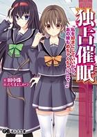 独占催● 「私を好きにしていいから、あの娘もめちゃくちゃにして!」 b522apdm00610のパッケージ画像 独占催● 「私を好きにしていいから、あの娘もめちゃくちゃにして!」 b522apdm00610のパッケージ画像