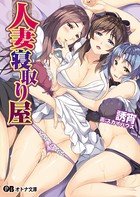 人妻寝取り屋 b522apdm00631のパッケージ画像