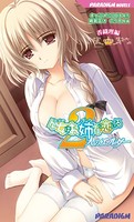 処女はお姉さまに恋してる 2人のエルダー b522apdm00633のパッケージ画像 処女はお姉さまに恋してる 2人のエルダー b522apdm00633のパッケージ画像