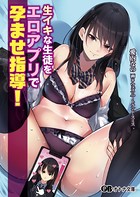 生イキな生徒をエロアプリで孕ませ指導! b522apdm00647のパッケージ画像 生イキな生徒をエロアプリで孕ませ指導! b522apdm00647のパッケージ画像