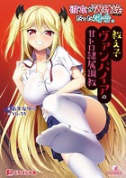 彼女が異種族だった場合。