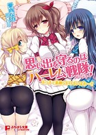 思い出を守るのはハーレム戦隊!エッチで素敵なヒロインぱわー!! b522apdm00692のパッケージ画像 思い出を守るのはハーレム戦隊!エッチで素敵なヒロインぱわー!! b522apdm00692のパッケージ画像