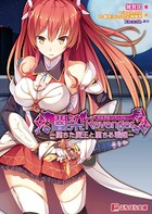 闇染Revenger ー墜ちた魔王と堕ちる戦姫ー