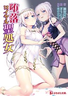 堕落ロイヤル聖処女 b522apdm00705のパッケージ画像 堕落ロイヤル聖処女 b522apdm00705のパッケージ画像