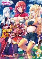前世で良い人だったから異世界では幸せな人生を送れることに! 〜エロ美女に囲まれハーレムライフ!〜 b522apdm00742のパッケージ画像 前世で良い人だったから異世界では幸せな人生を送れることに! 〜エロ美女に囲まれハーレムライフ!〜 b522apdm00742のパッケージ画像