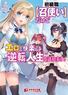 初級職『召使い』だけどエロと快楽で逆転人生を送れます! b522apdm00763のパッケージ画像 初級職『召使い』だけどエロと快楽で逆転人生を送れます! b522apdm00763のパッケージ画像