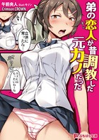 弟の恋人が昔調教した元カノだった b522apdm00789のパッケージ画像
