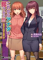 これからアナタを奪うから!!! -ユウワク・ソウダツ・シスターズ- b522apdm00809のパッケージ画像
