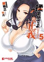 揉ませてよオレの正義