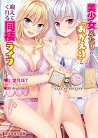 家の恋人 〜美少女ふたりが「おかえり」と迎えてくれる同棲ライフ〜 b522apdm00816のパッケージ画像 家の恋人 〜美少女ふたりが「おかえり」と迎えてくれる同棲ライフ〜 b522apdm00816のパッケージ画像