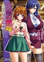 支配の教壇 〜純情無垢な女教師たち〜