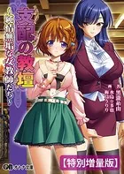 支配の教壇【デジタル特装版】