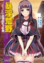 暴淫荒野 白濁のビッチ姫