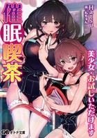 催●喫茶 美少女・お試しいただけます b522apdm00931のパッケージ画像 催●喫茶 美少女・お試しいただけます b522apdm00931のパッケージ画像