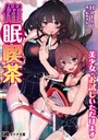 催●喫茶 美少女・お試しいただけます