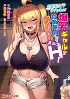 裏垢女子Vtuber 爆乳ギャルが社畜童貞くんを筆おろしミルクH! b522apdm00934のパッケージ画像 裏垢女子Vtuber 爆乳ギャルが社畜童貞くんを筆おろしミルクH! b522apdm00934のパッケージ画像