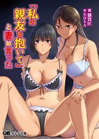 「私の親友を抱いて」と妻は言った b522apdm00949のパッケージ画像 「私の親友を抱いて」と妻は言った b522apdm00949のパッケージ画像