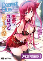 Dearest Blue 〜悪意に弄ばれるステージの華〜【電子書籍限定特別増量版】 b522apdm00964のパッケージ画像 Dearest Blue 〜悪意に弄ばれるステージの華〜【電子書籍限定特別増量版】 b522apdm00964のパッケージ画像