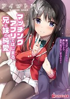 アイコトバ 〜マッチングアプリではじまる兄と妹の純愛〜 b522apdm00980のパッケージ画像 アイコトバ 〜マッチングアプリではじまる兄と妹の純愛〜 b522apdm00980のパッケージ画像