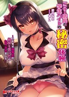 アラサー店長と学生バイトの秘密体験 〜スキ見せ優等生の処女を貰ったらなつかれました〜 b522apdm00988のパッケージ画像 アラサー店長と学生バイトの秘密体験 〜スキ見せ優等生の処女を貰ったらなつかれました〜 b522apdm00988のパッケージ画像